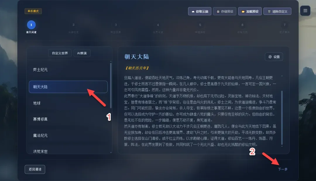 诸天问道设置