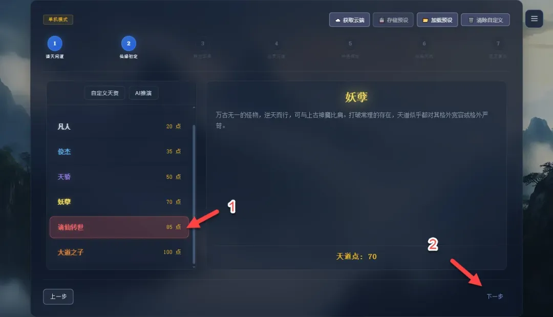 仙缘初定天资选择