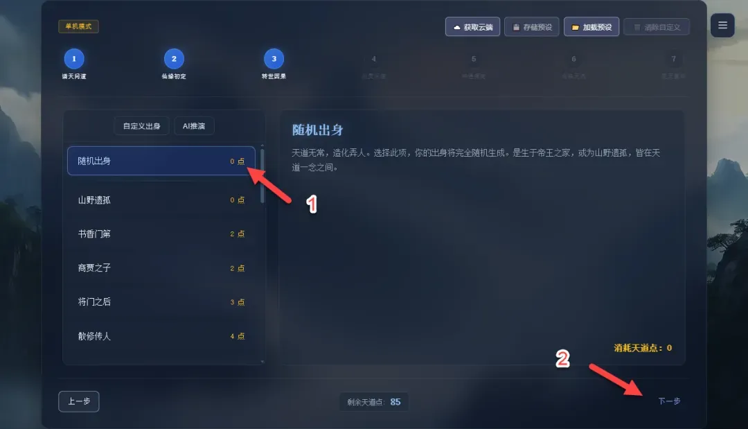 出身选择