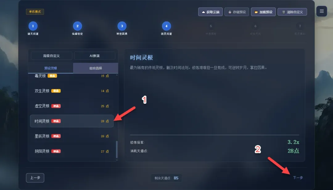 灵根选择界面