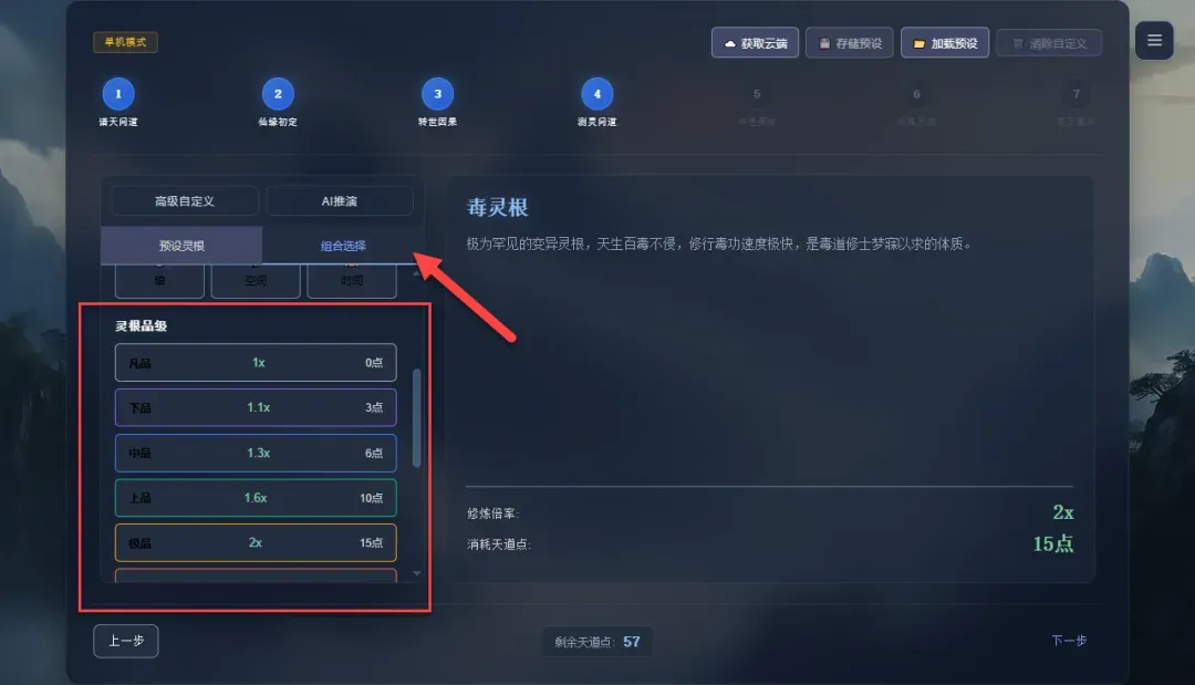 自定义混搭选项