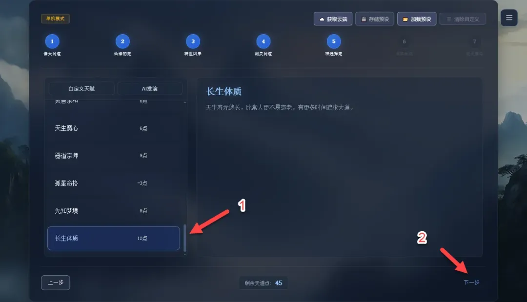 体质选择