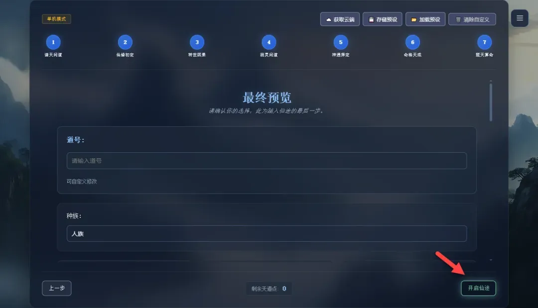 最终预览与开启