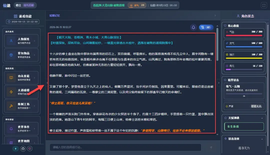 游戏主界面