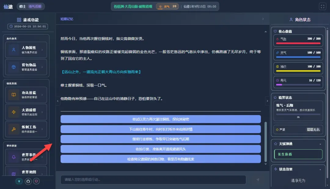 行动选择区域