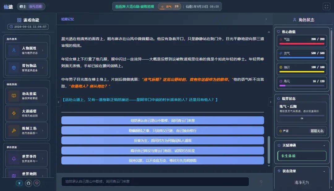 剧情走向演示