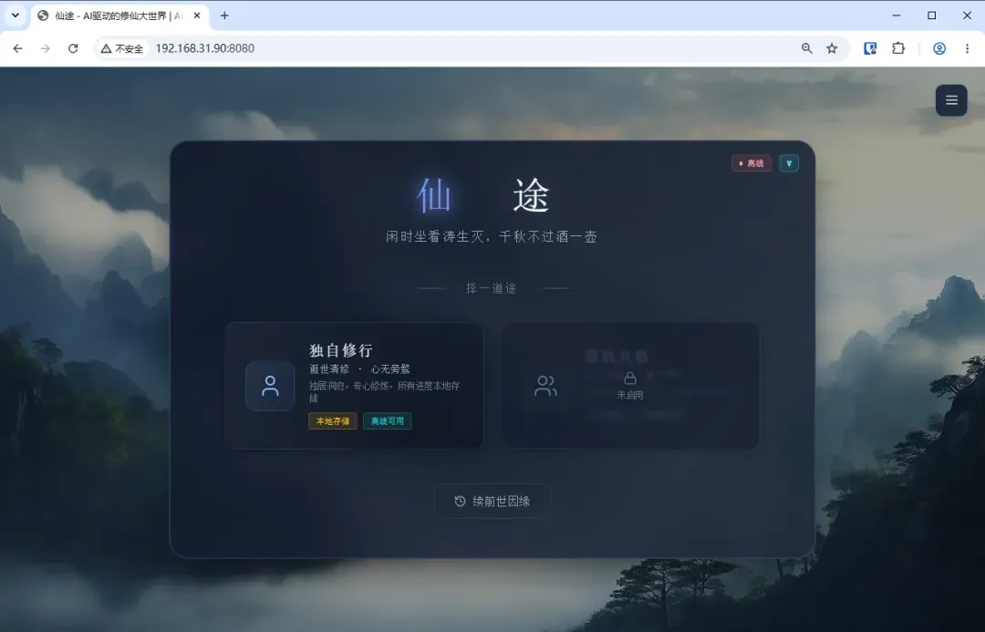 XianTu游戏启动页面