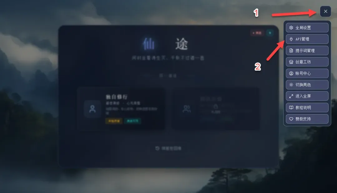 API配置入口