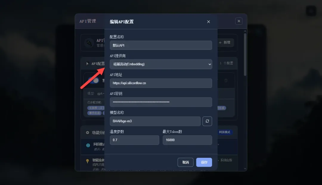 提供商选择界面
