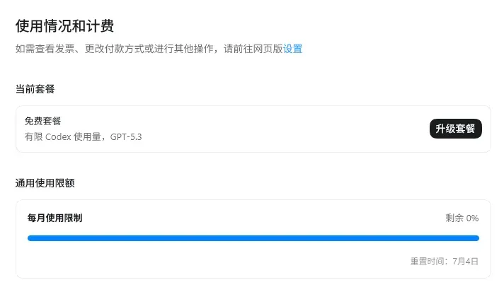 Codex免费额度