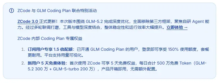 ZCode + GLM联合活动