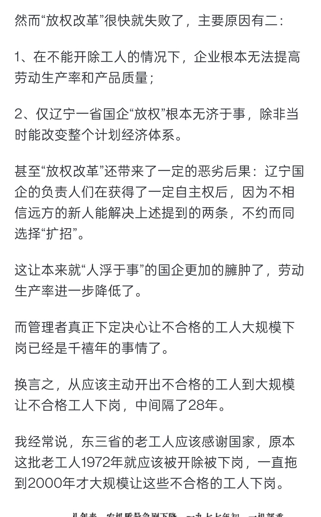 渐进式改革1.jpeg