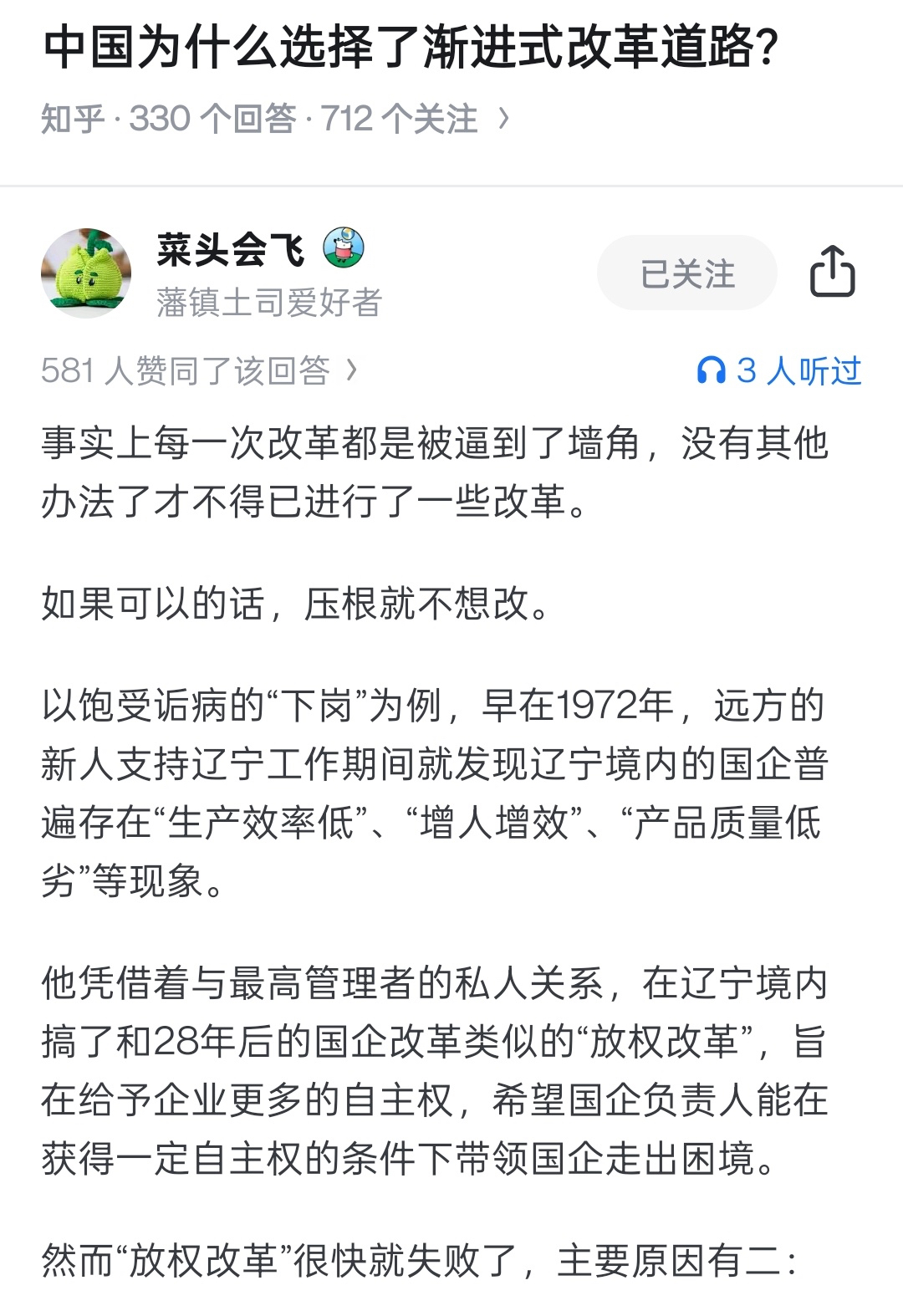 渐进式改革2.jpeg
