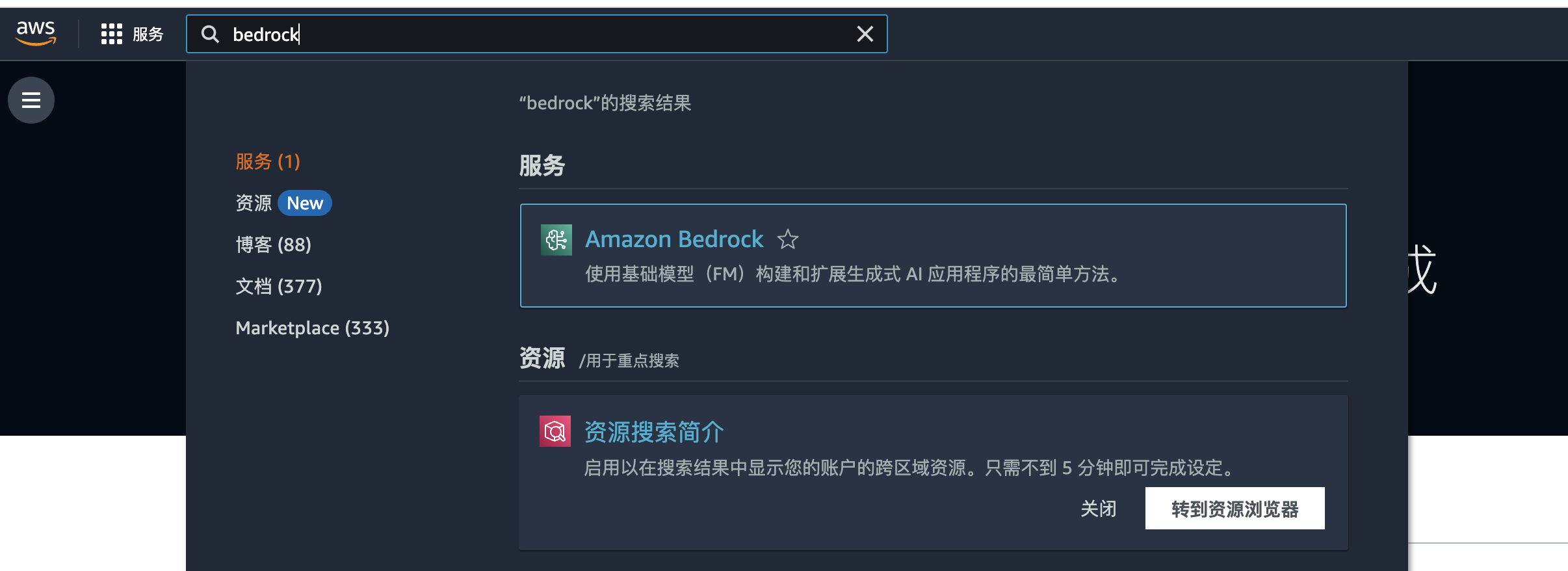 Amazon Bedrock 使用3.jpg