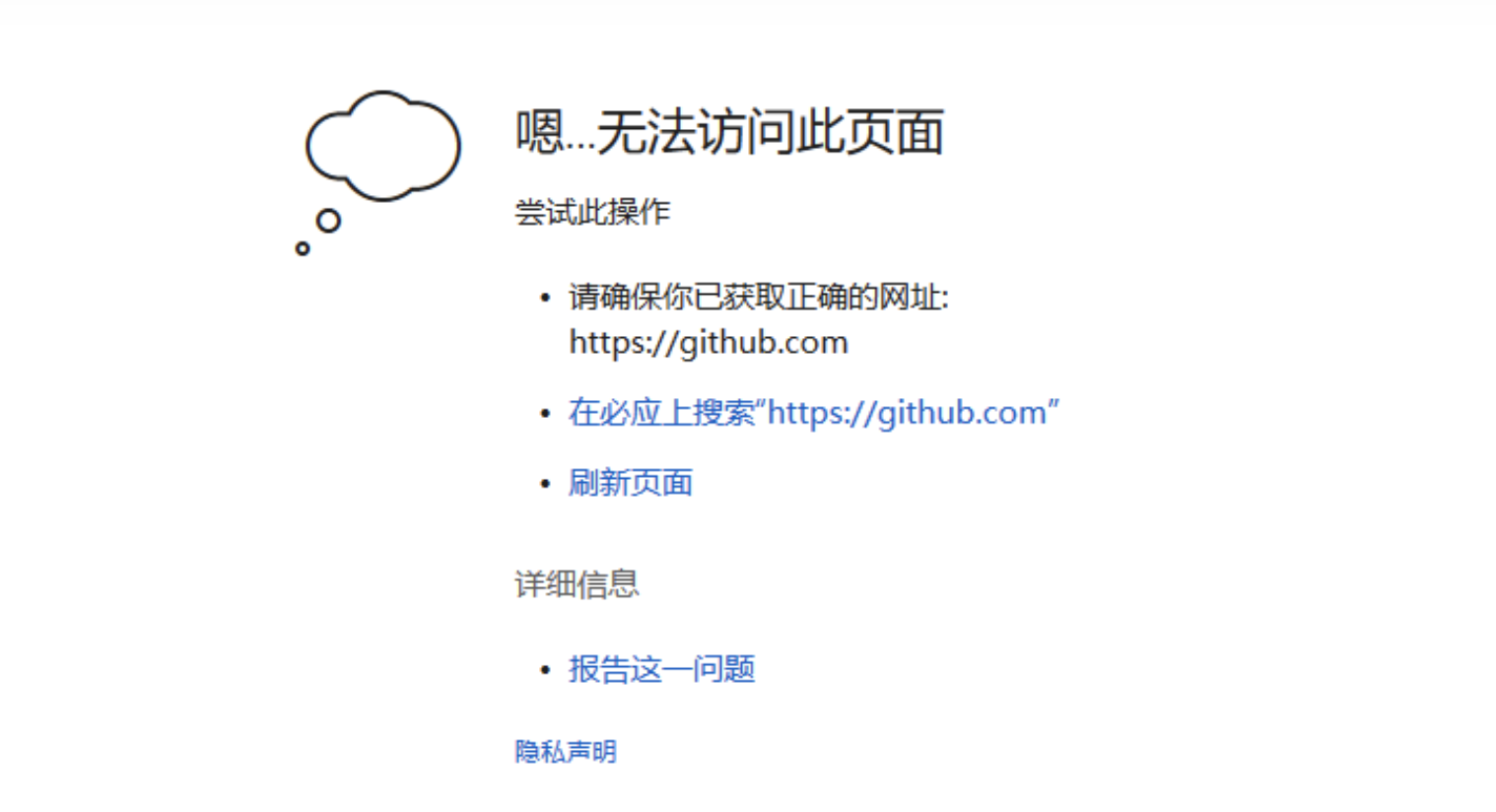 如何快速解决“嗯 我们无法访问该页面”问题Microsoft Edge/谷歌浏览器chrome浏览器通用