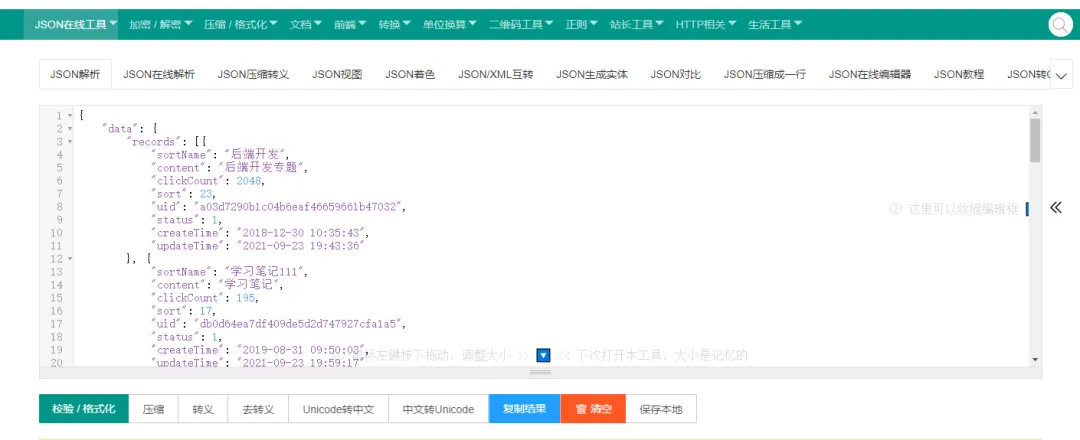 在线Json格式化示例