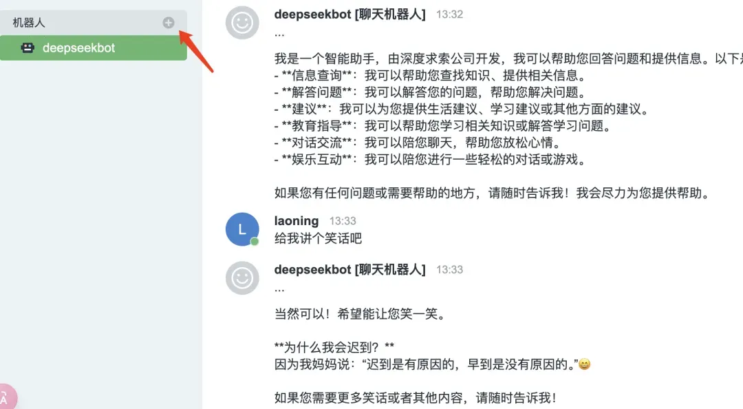 群晖Synology Chat接入DeepSeek大语言模型，打造企业私有化智能聊天系统，提升工作效率与数据安全