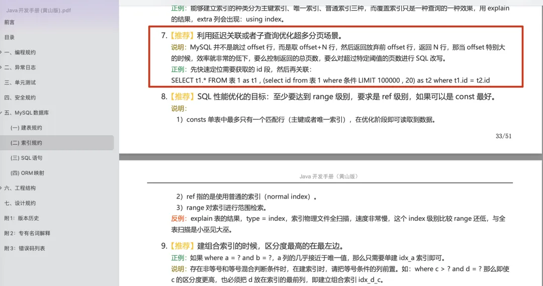 如何有效优化得物面试中的MySQL深度分页以提升查询性能