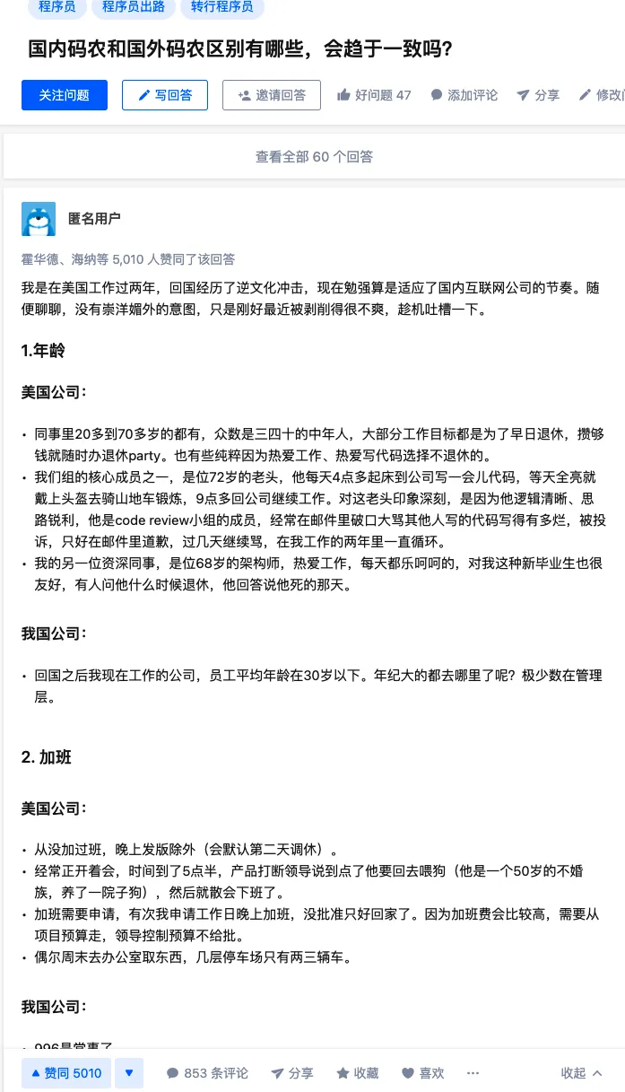 深入探讨中美程序员的工作差异：年龄、加班、代码质量及职业文化对比分析