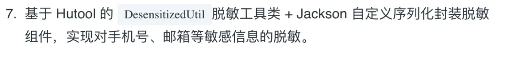 美团面试：如何在项目中实现敏感词脱敏处理的最佳实践与步骤详解