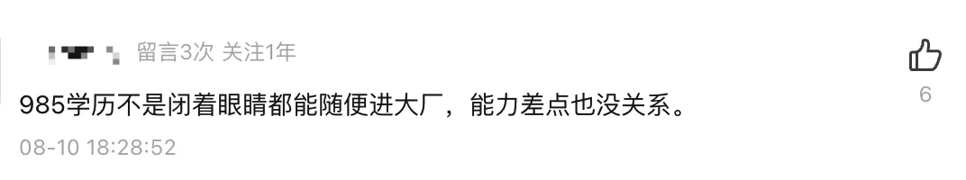 通过985高校学历进大厂并非易事：解析求职市场真实现状与挑战