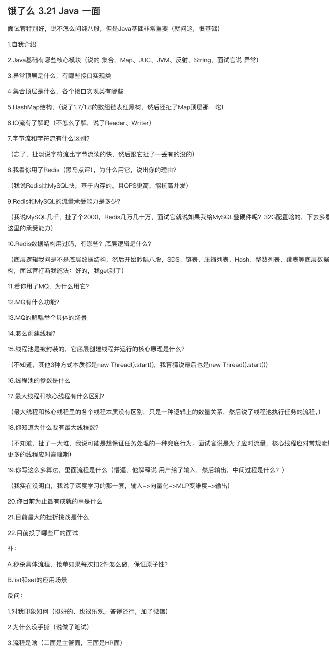 饿了么Java面试经验分享：从基础知识到项目实战的全方位指南