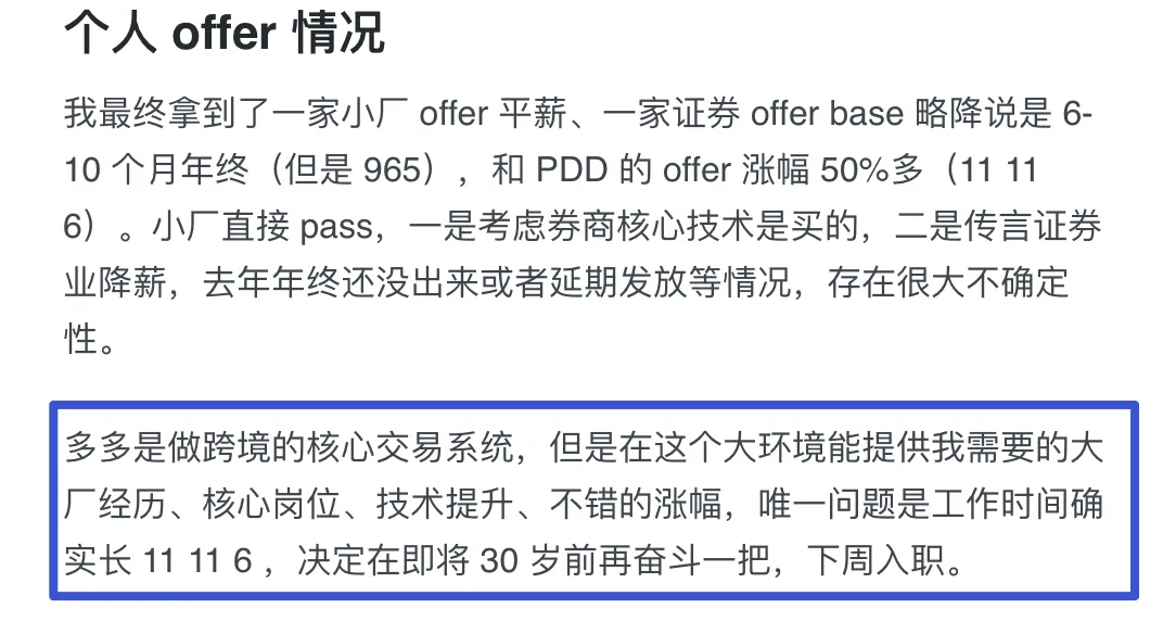 关于我的PDD入职经历与薪资提升：在职场拼搏的新阶段与求职心得